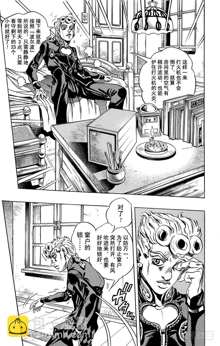 🍛乔乔的奇妙冒险 第450话 第5页