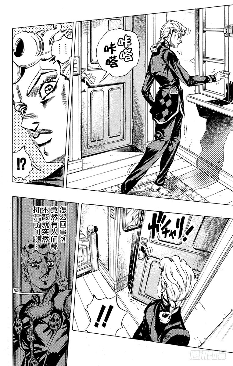 🍛乔乔的奇妙冒险 第450话 第6页