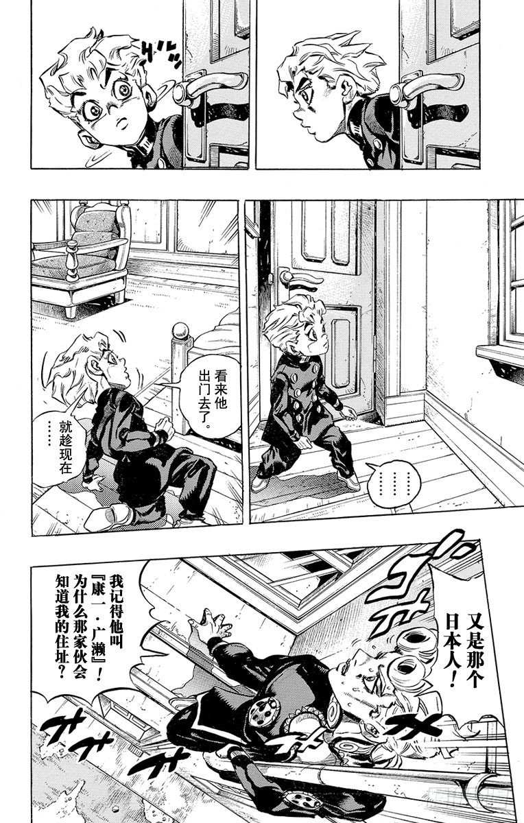 🍛乔乔的奇妙冒险 第450话 第8页