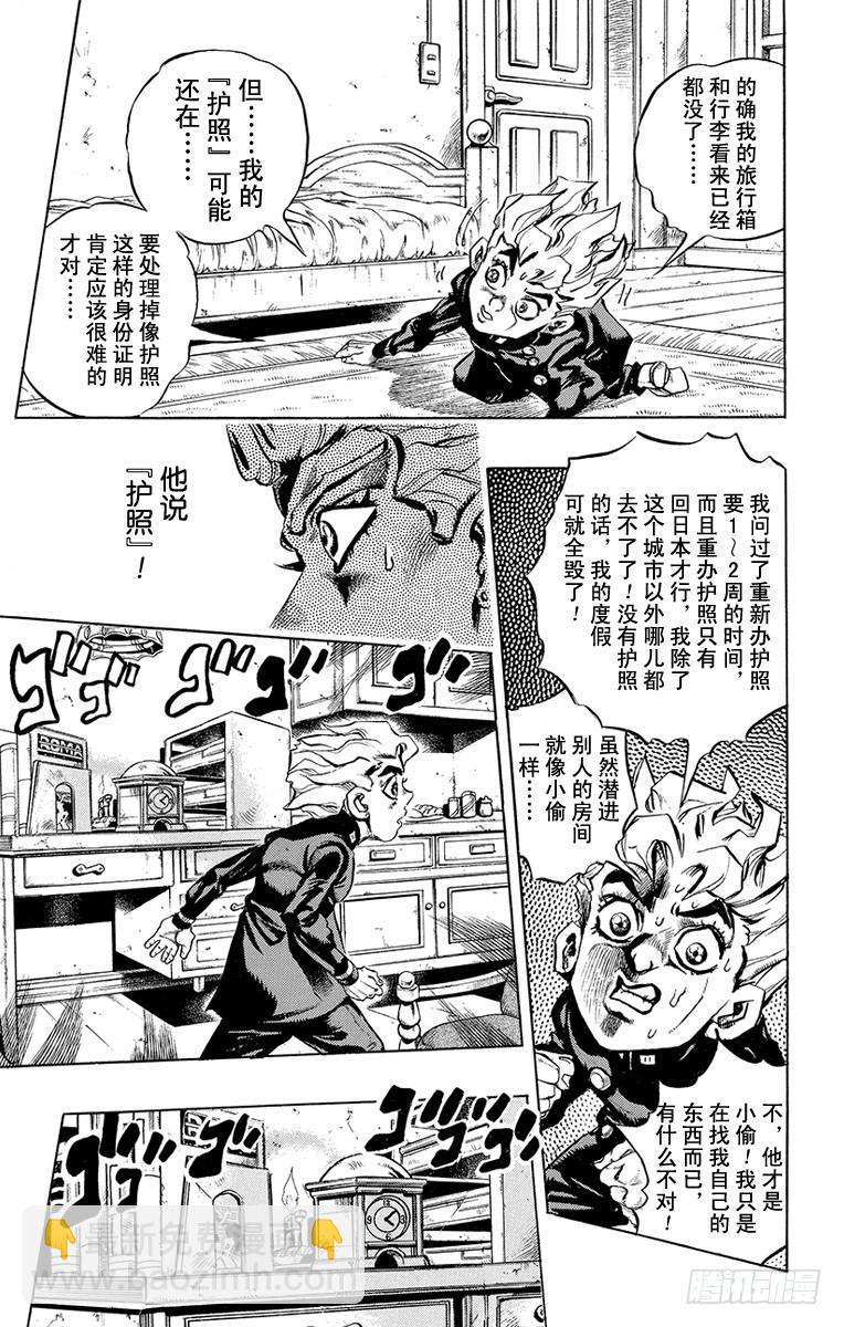 🍛乔乔的奇妙冒险 第450话 第9页