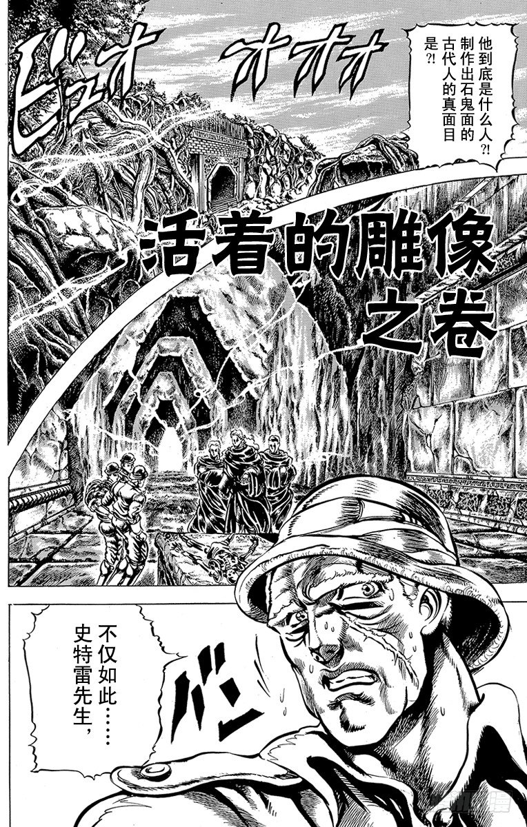 🍛乔乔的奇妙冒险 第46话 第1页