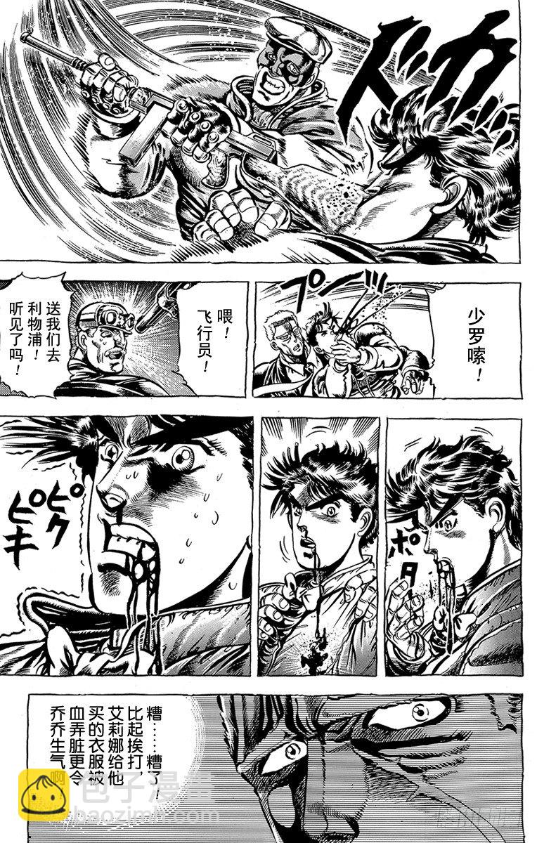 🍛乔乔的奇妙冒险 第46话 第10页