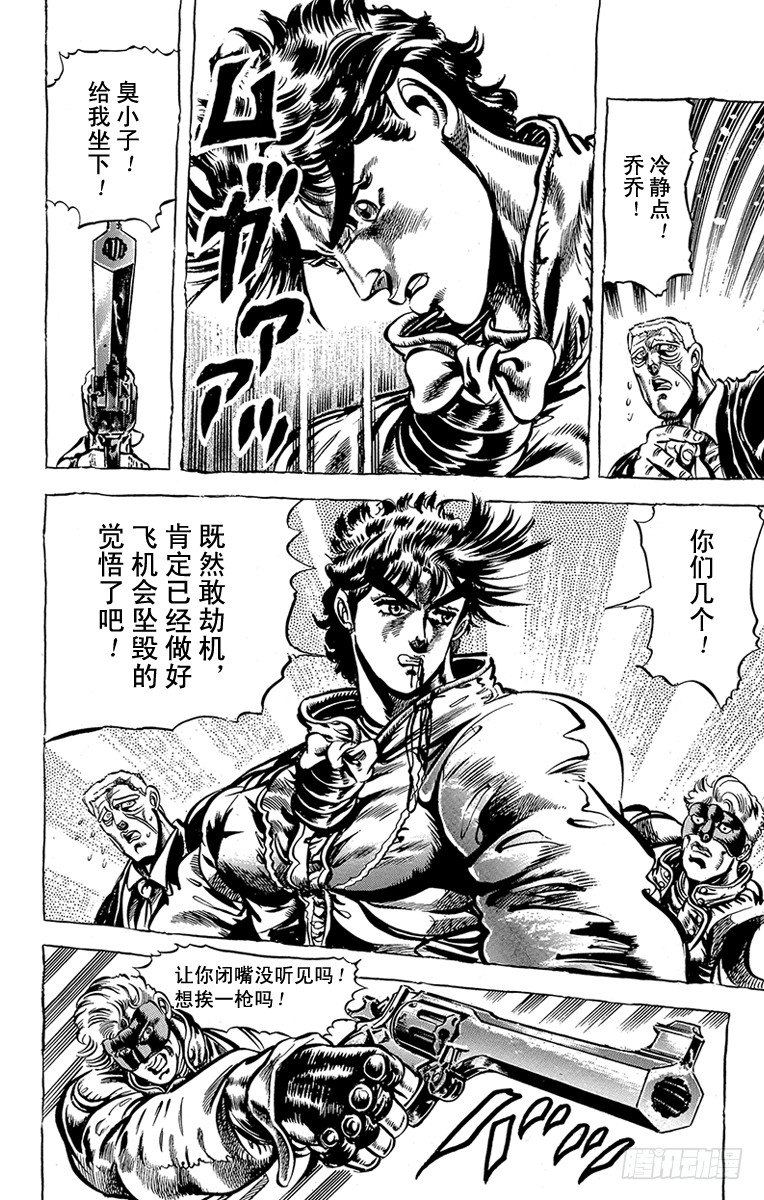 🍛乔乔的奇妙冒险 第46话 第11页
