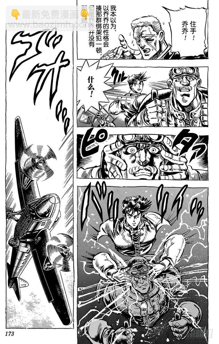 🍛乔乔的奇妙冒险 第46话 第12页