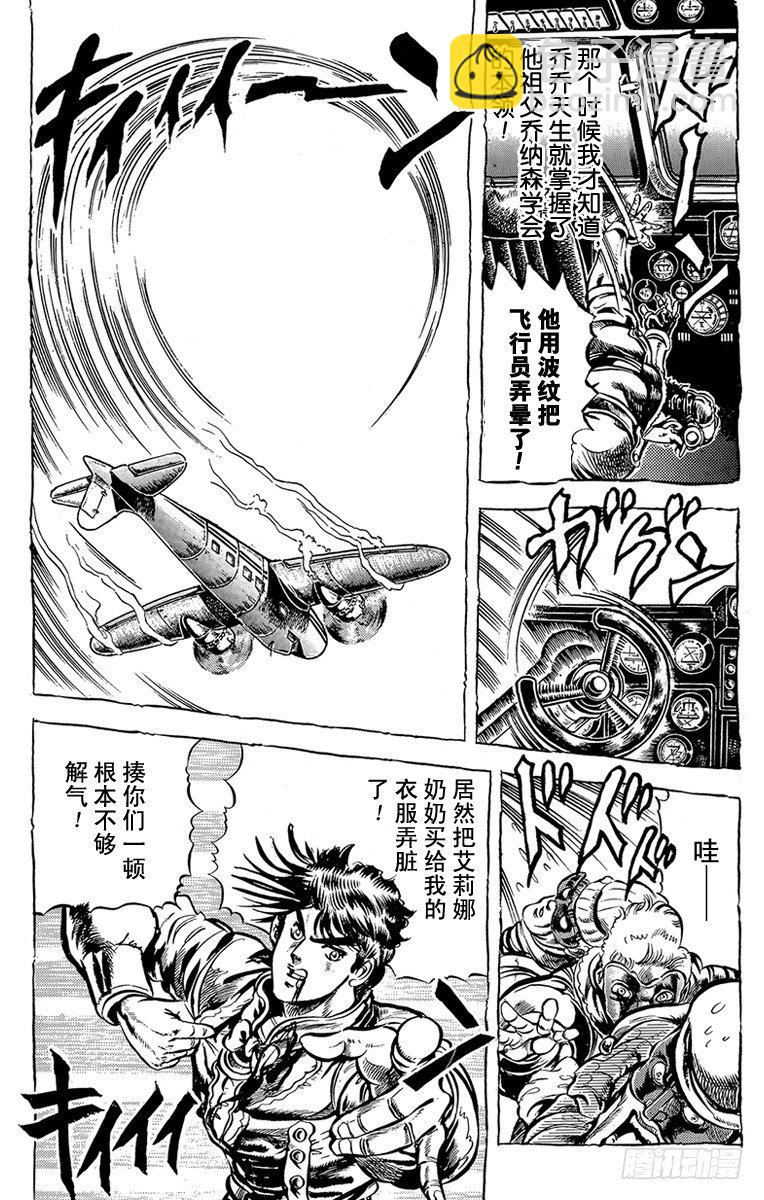 🍛乔乔的奇妙冒险 第46话 第13页