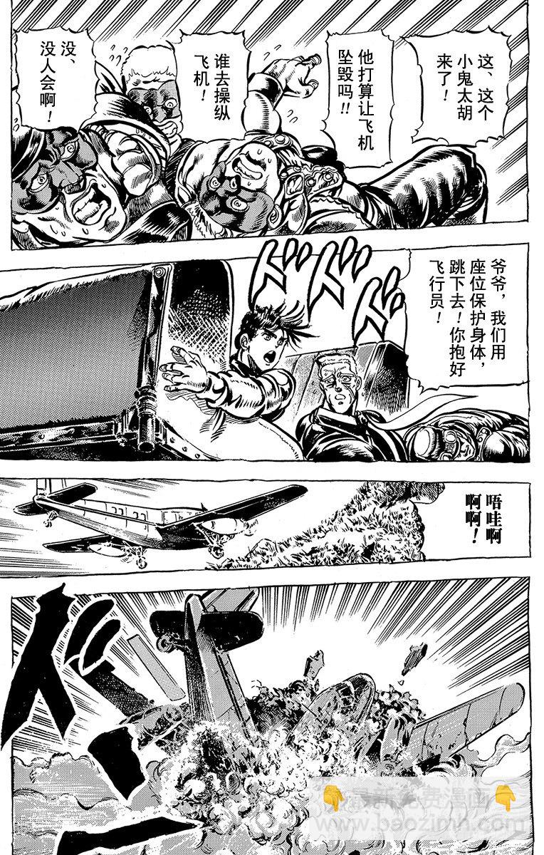 🍛乔乔的奇妙冒险 第46话 第14页