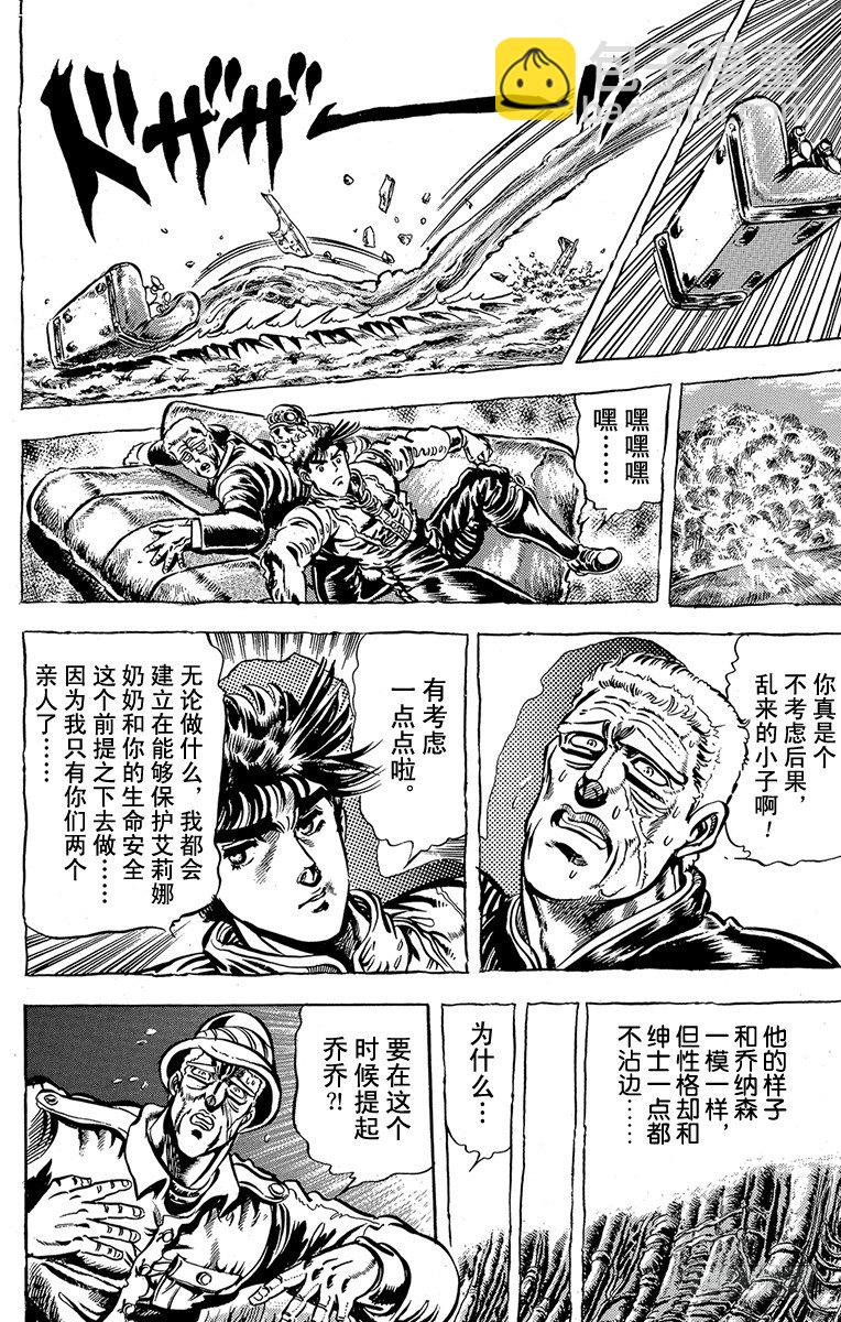 🍛乔乔的奇妙冒险 第46话 第15页
