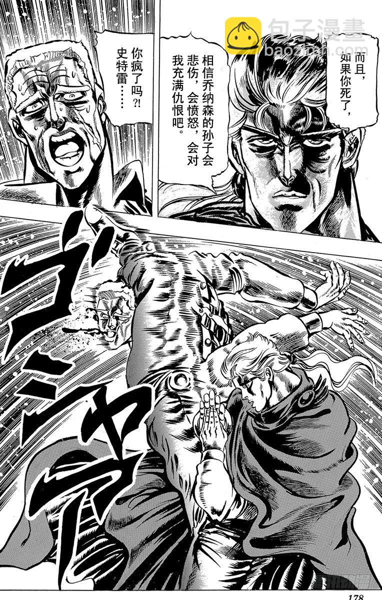 🍛乔乔的奇妙冒险 第46话 第17页