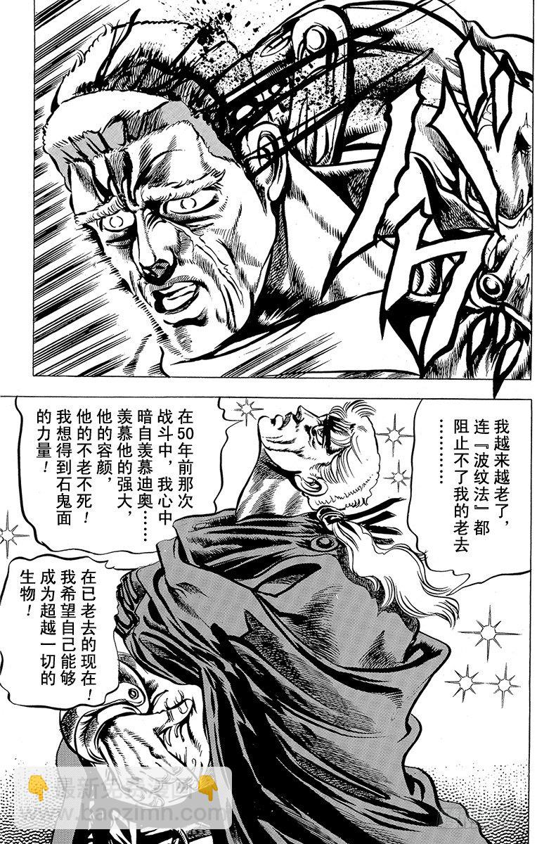 🍛乔乔的奇妙冒险 第46话 第18页