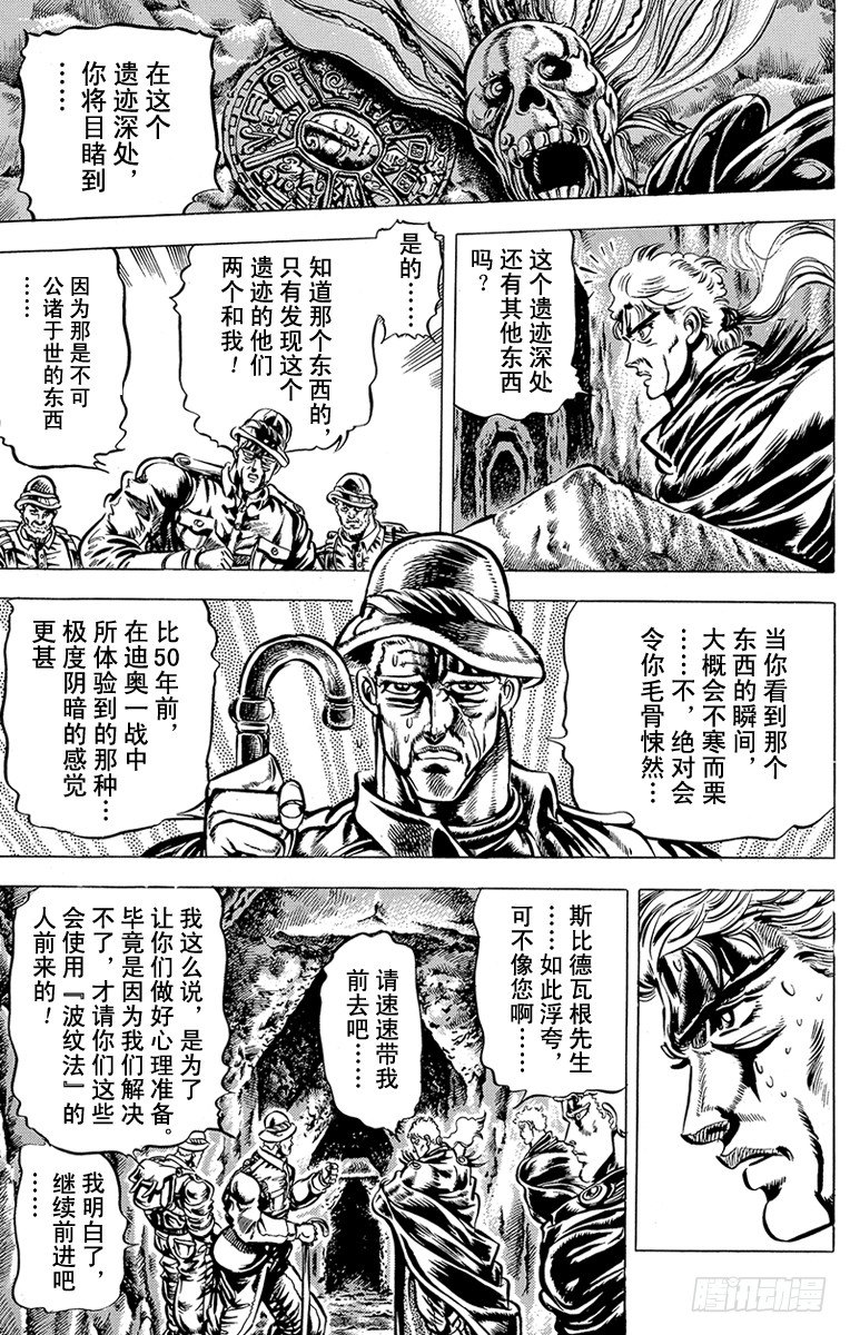 🍛乔乔的奇妙冒险 第46话 第2页