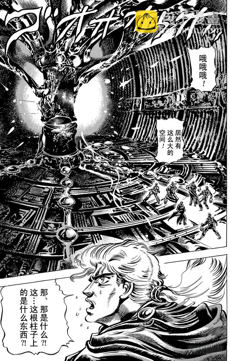 🍛乔乔的奇妙冒险 第46话 第4页
