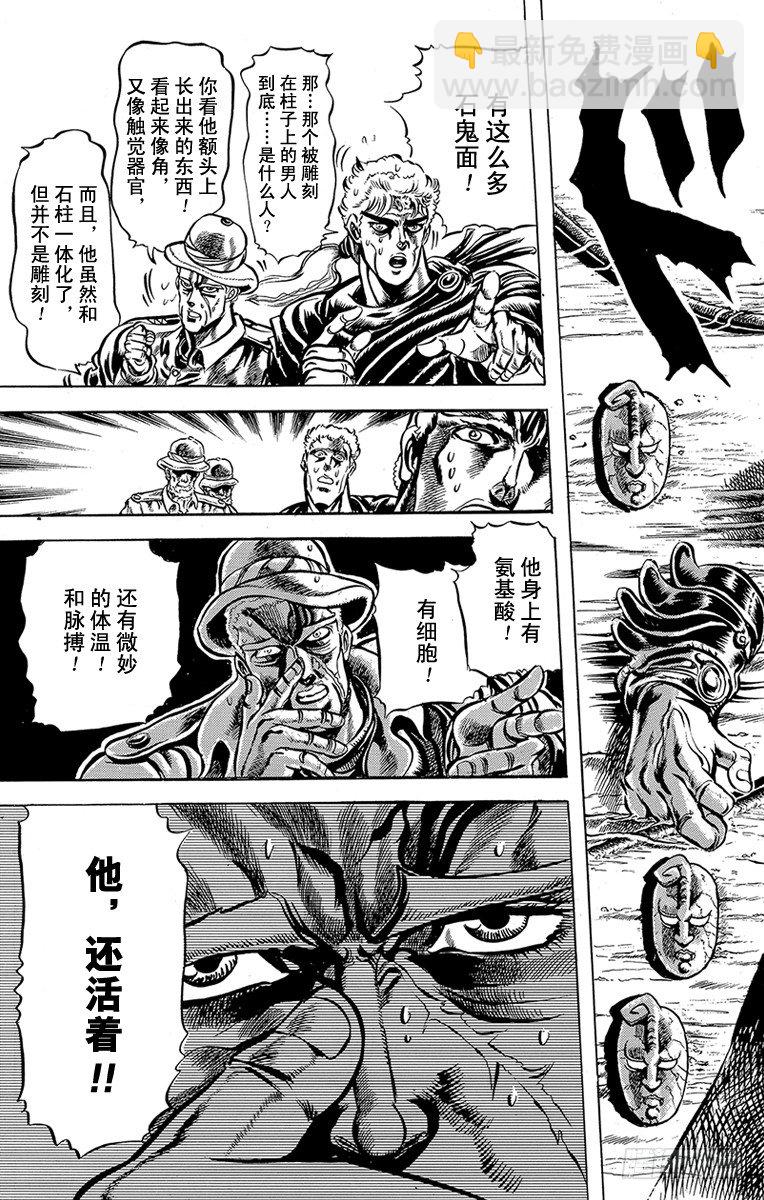 🍛乔乔的奇妙冒险 第46话 第6页