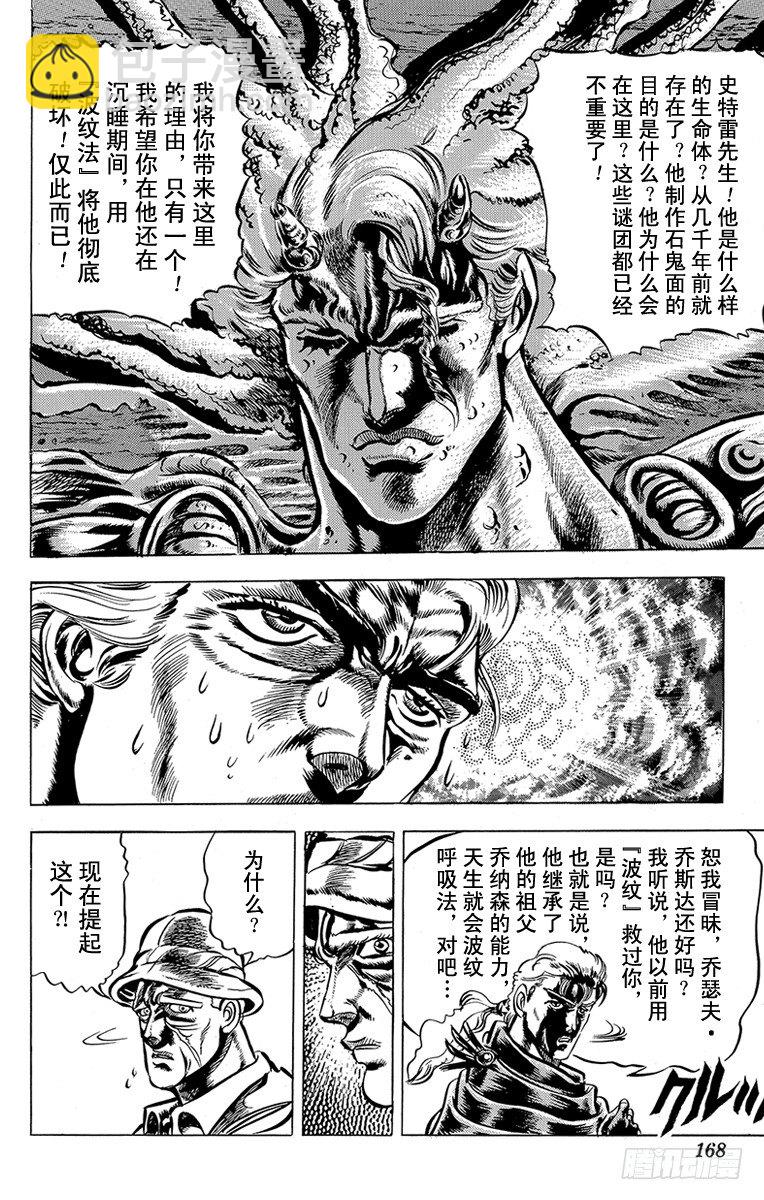 🍛乔乔的奇妙冒险 第46话 第7页