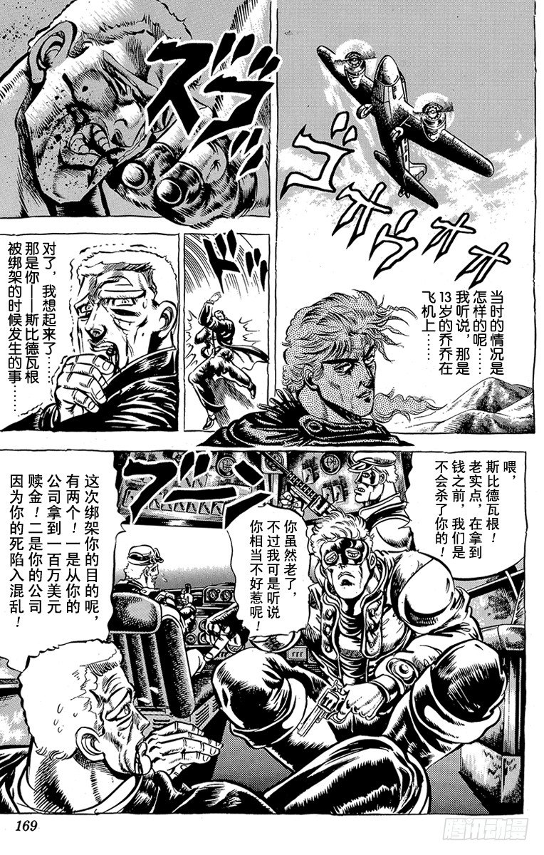 🍛乔乔的奇妙冒险 第46话 第8页