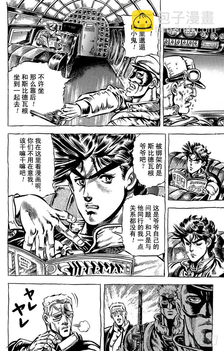 🍛乔乔的奇妙冒险 第46话 第9页