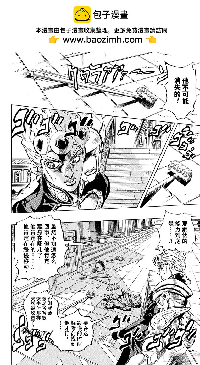 🍛乔乔的奇妙冒险 第452话 第10页
