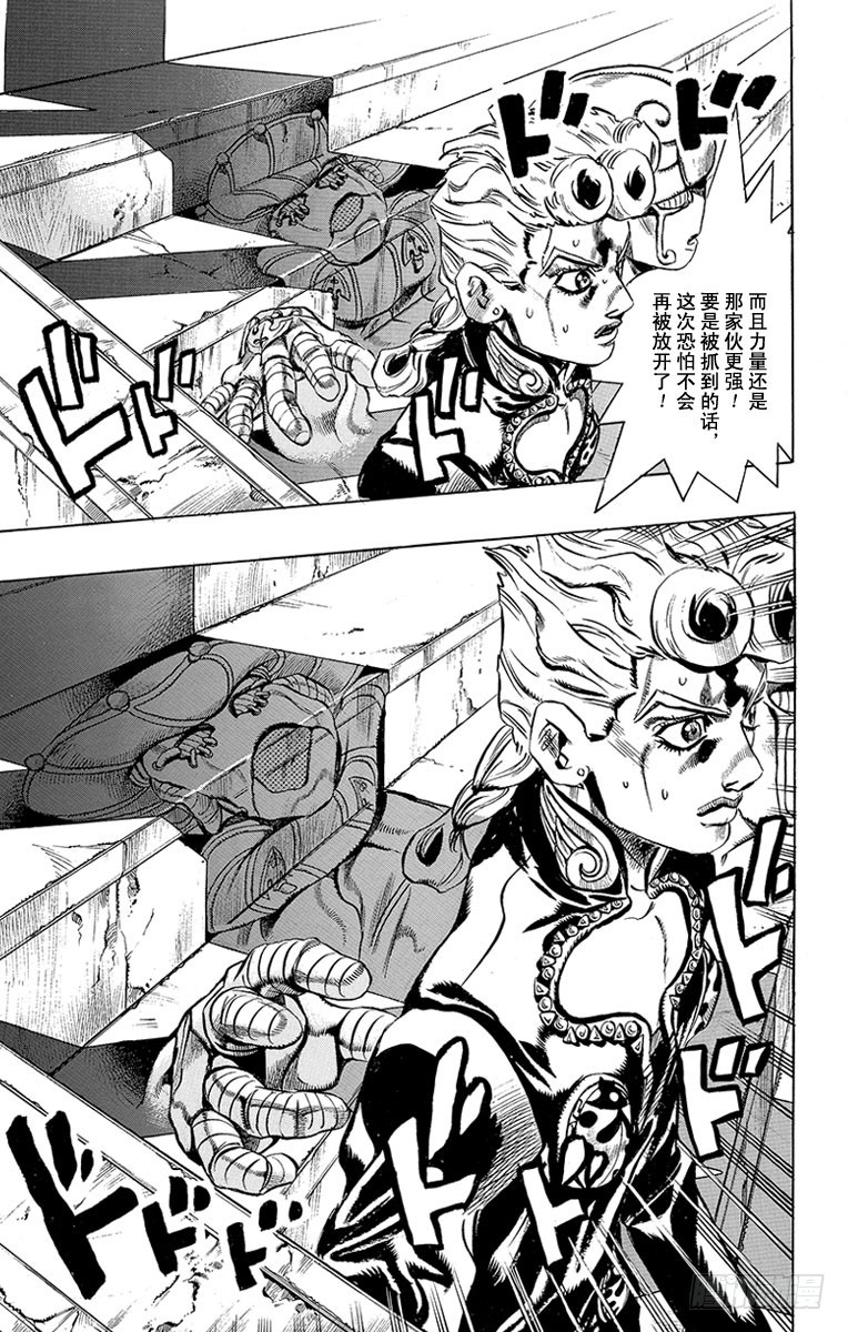 🍛乔乔的奇妙冒险 第452话 第11页