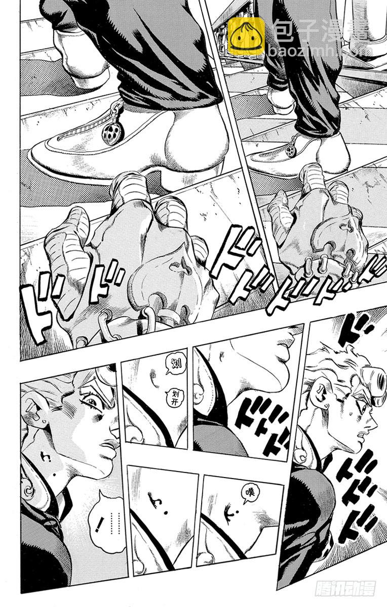 🍛乔乔的奇妙冒险 第452话 第12页