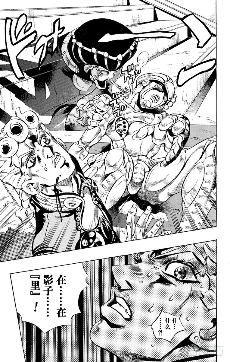 🍛乔乔的奇妙冒险 第452话 第13页