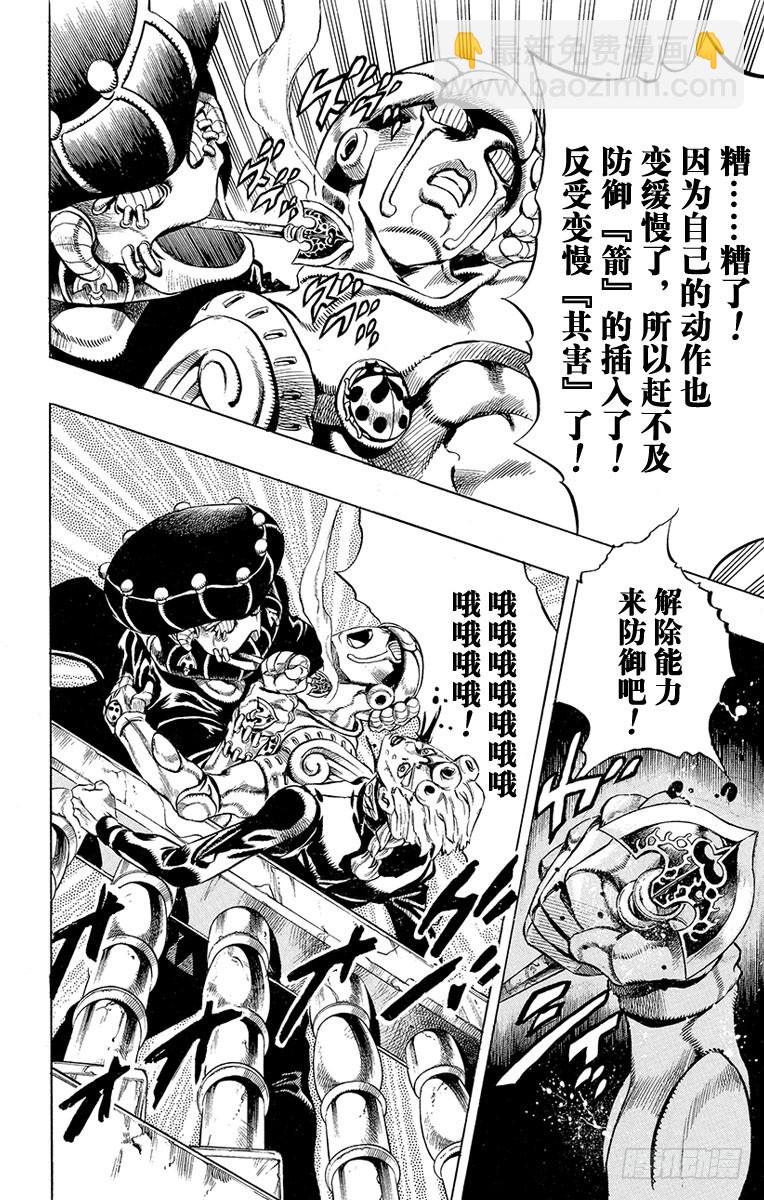 🍛乔乔的奇妙冒险 第452话 第14页