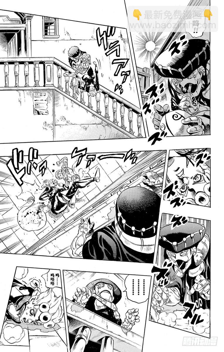 🍛乔乔的奇妙冒险 第452话 第15页