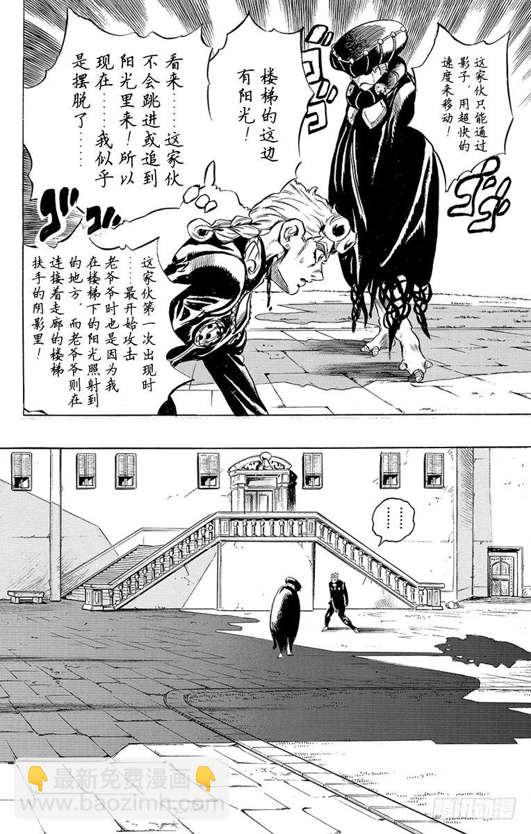 🍛乔乔的奇妙冒险 第452话 第18页