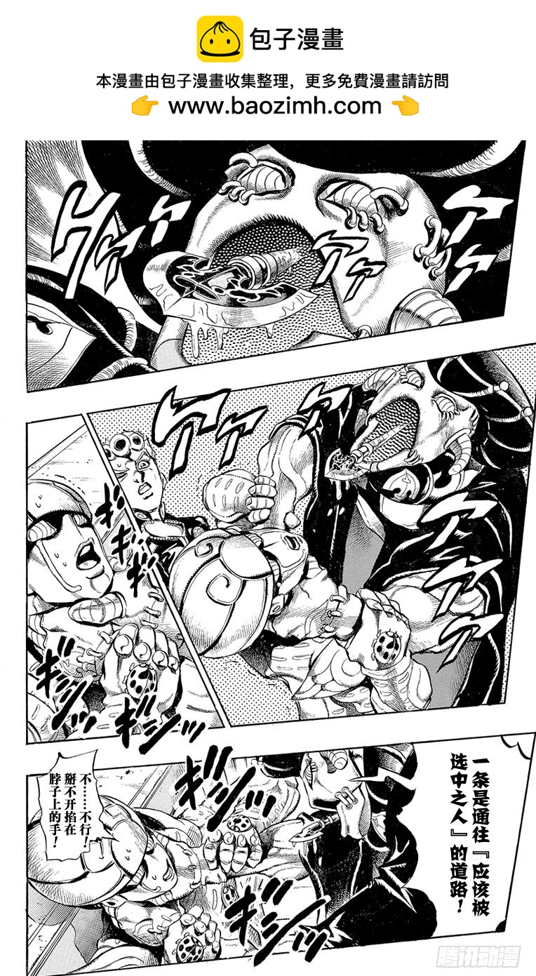 🍛乔乔的奇妙冒险 第452话 第2页