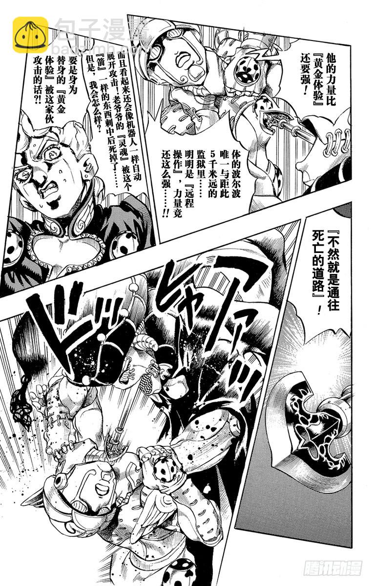 🍛乔乔的奇妙冒险 第452话 第3页