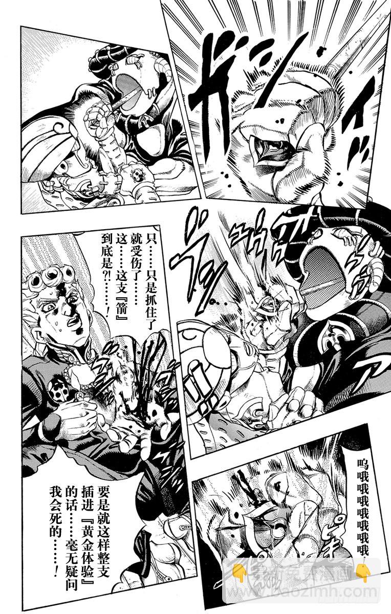 🍛乔乔的奇妙冒险 第452话 第4页