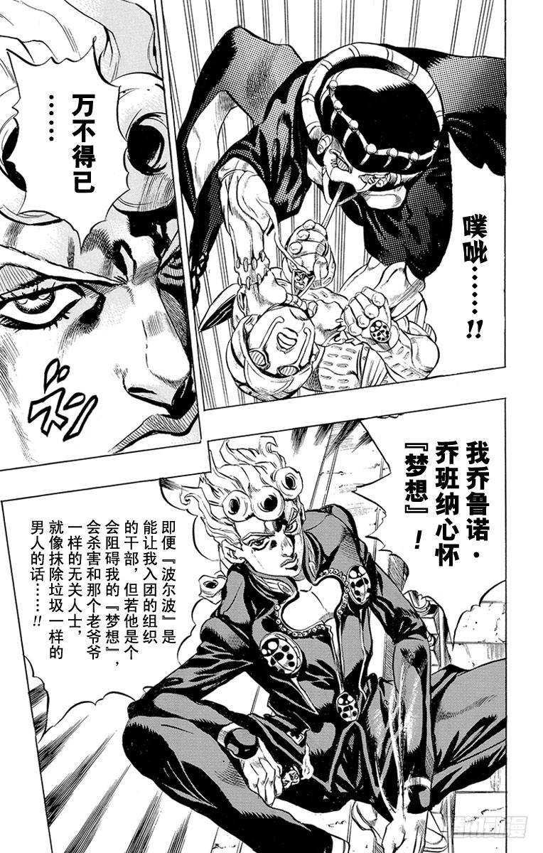 🍛乔乔的奇妙冒险 第452话 第5页