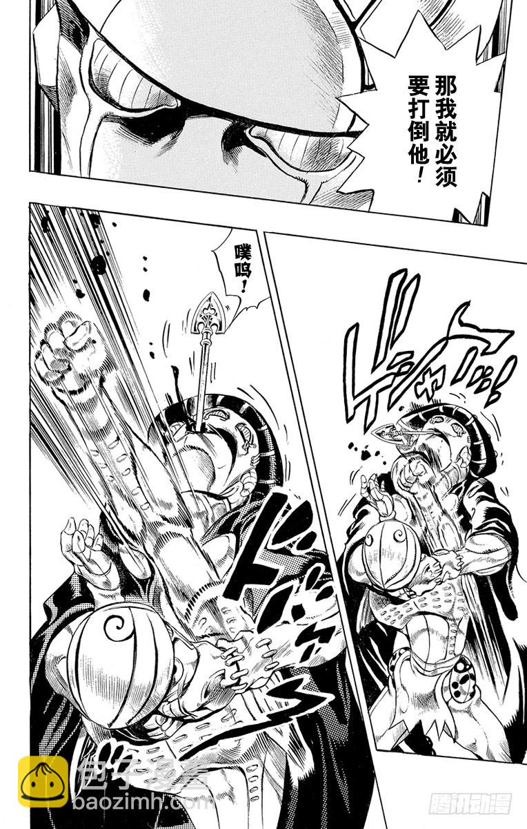 🍛乔乔的奇妙冒险 第452话 第6页