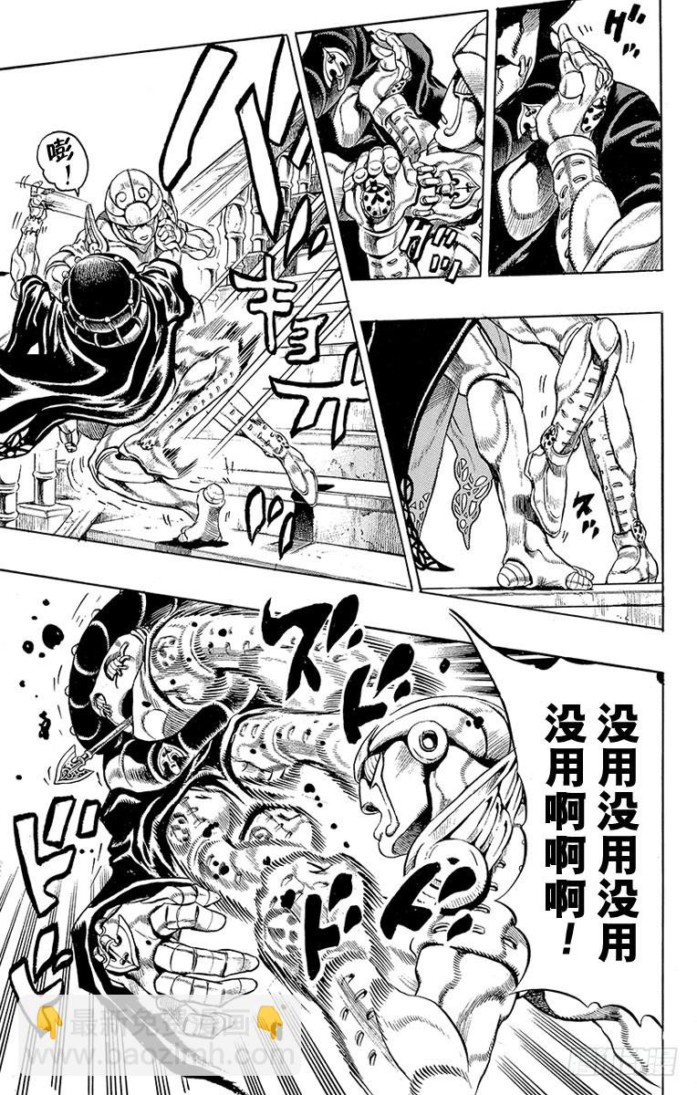 🍛乔乔的奇妙冒险 第452话 第7页