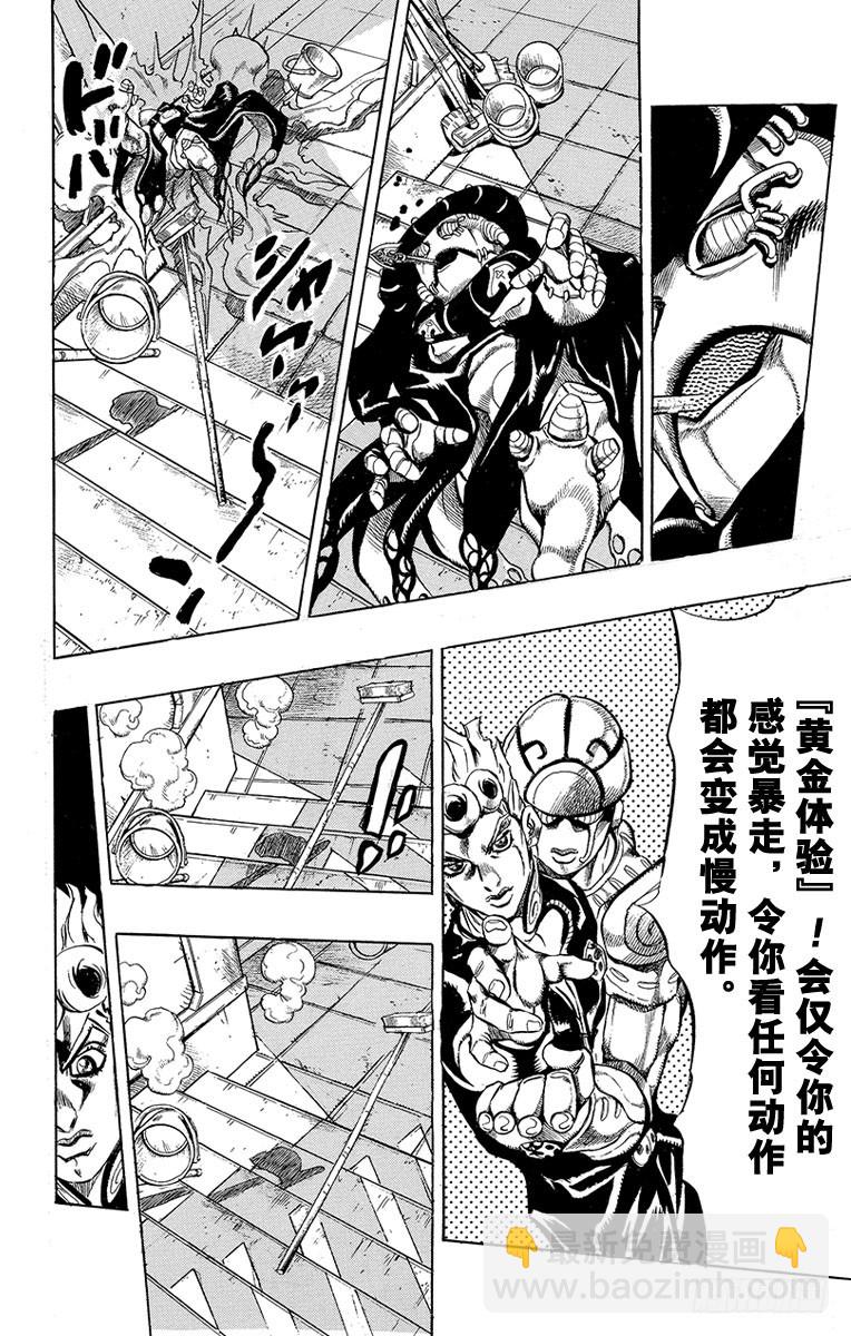 🍛乔乔的奇妙冒险 第452话 第8页