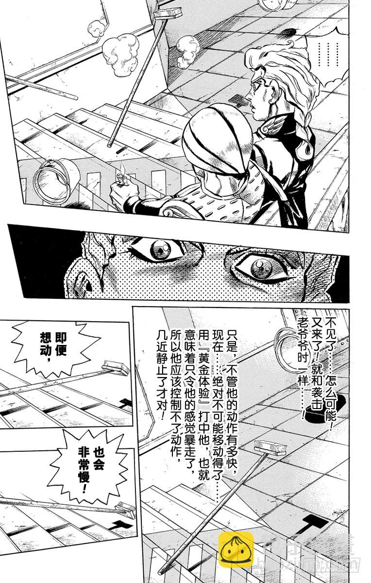 🍛乔乔的奇妙冒险 第452话 第9页