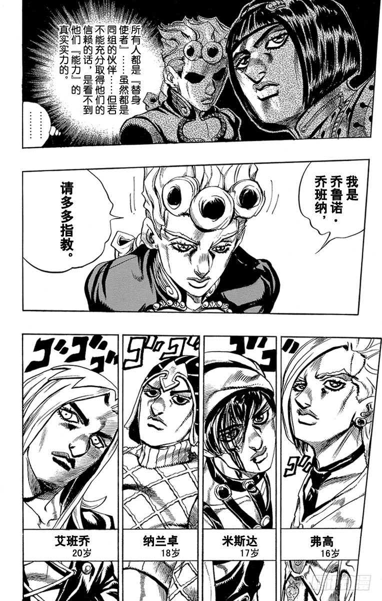 🍛乔乔的奇妙冒险 第456话 第12页