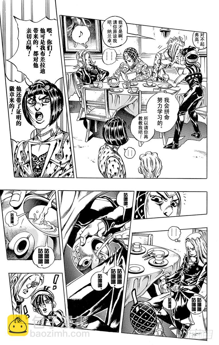 🍛乔乔的奇妙冒险 第456话 第13页