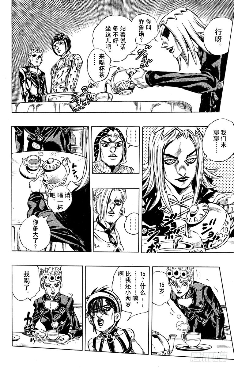 🍛乔乔的奇妙冒险 第456话 第14页