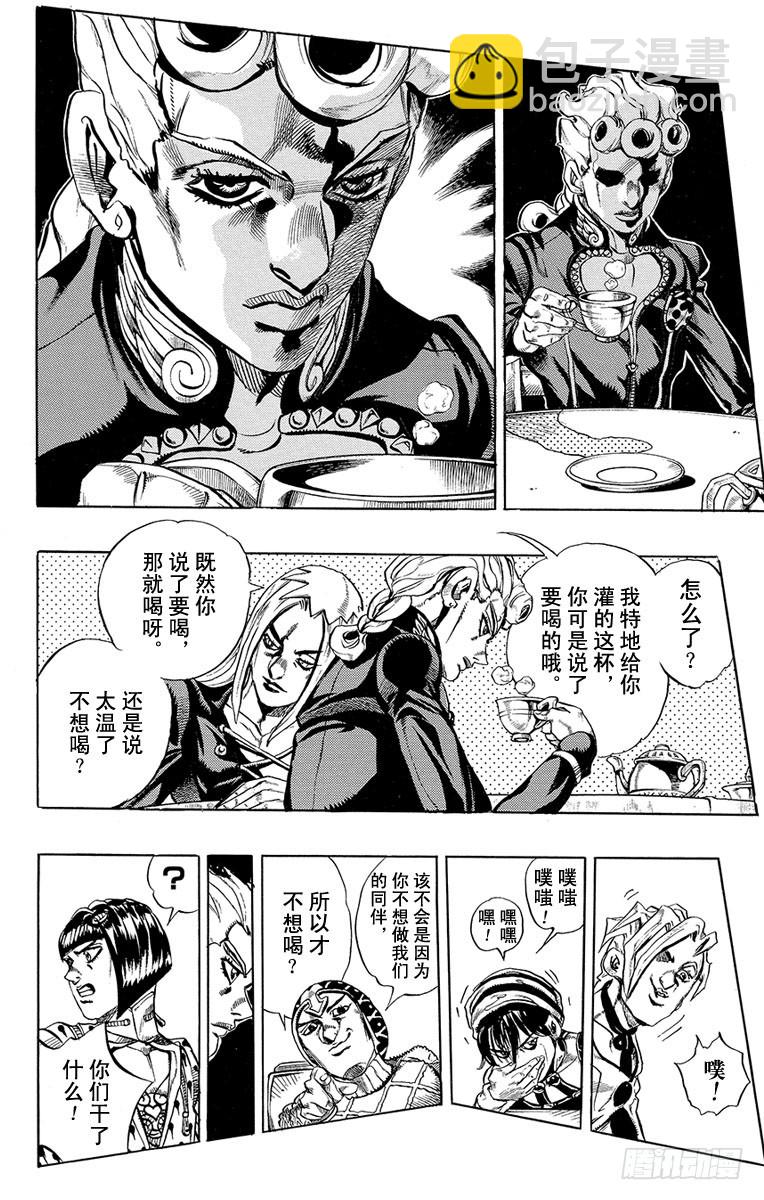 🍛乔乔的奇妙冒险 第456话 第16页