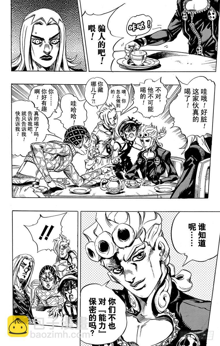 🍛乔乔的奇妙冒险 第456话 第18页