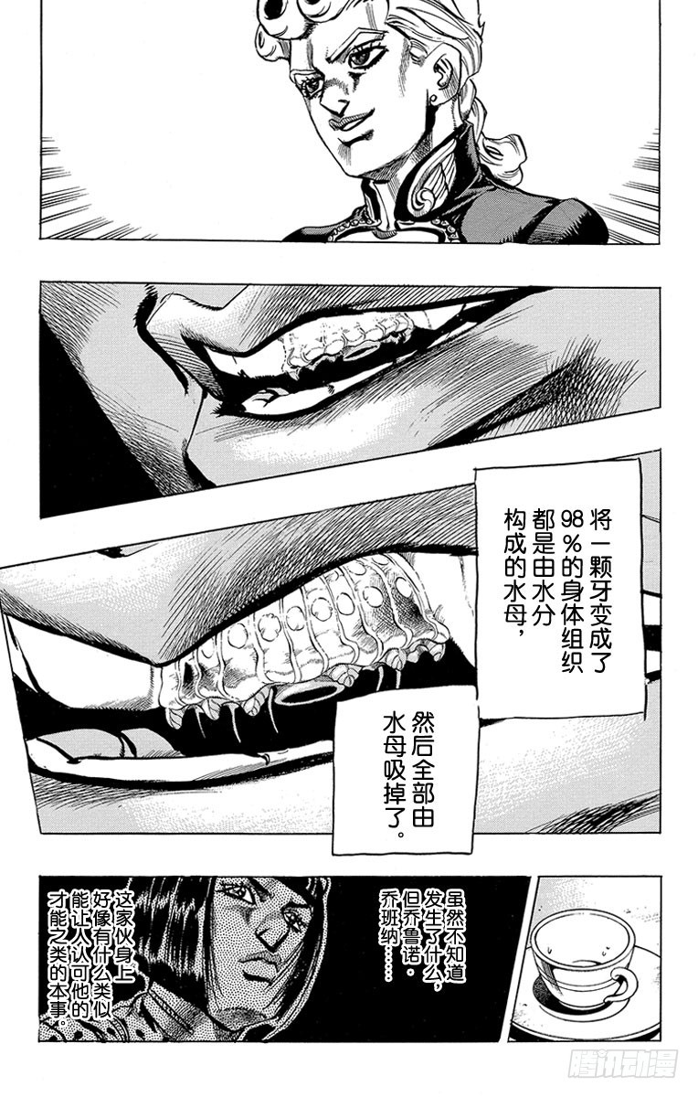 🍛乔乔的奇妙冒险 第456话 第19页