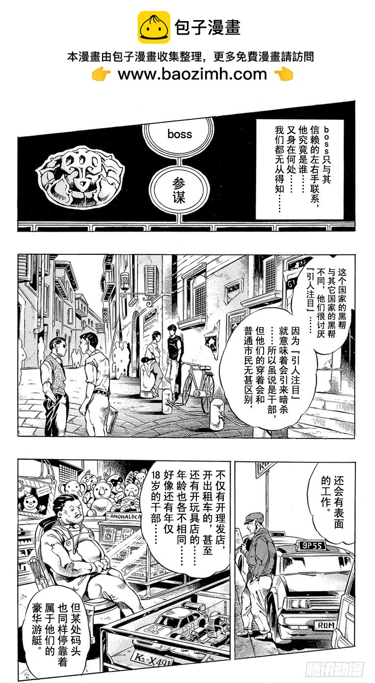🍛乔乔的奇妙冒险 第456话 第2页