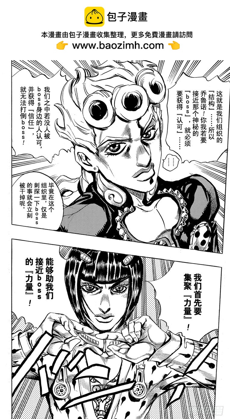 🍛乔乔的奇妙冒险 第456话 第4页