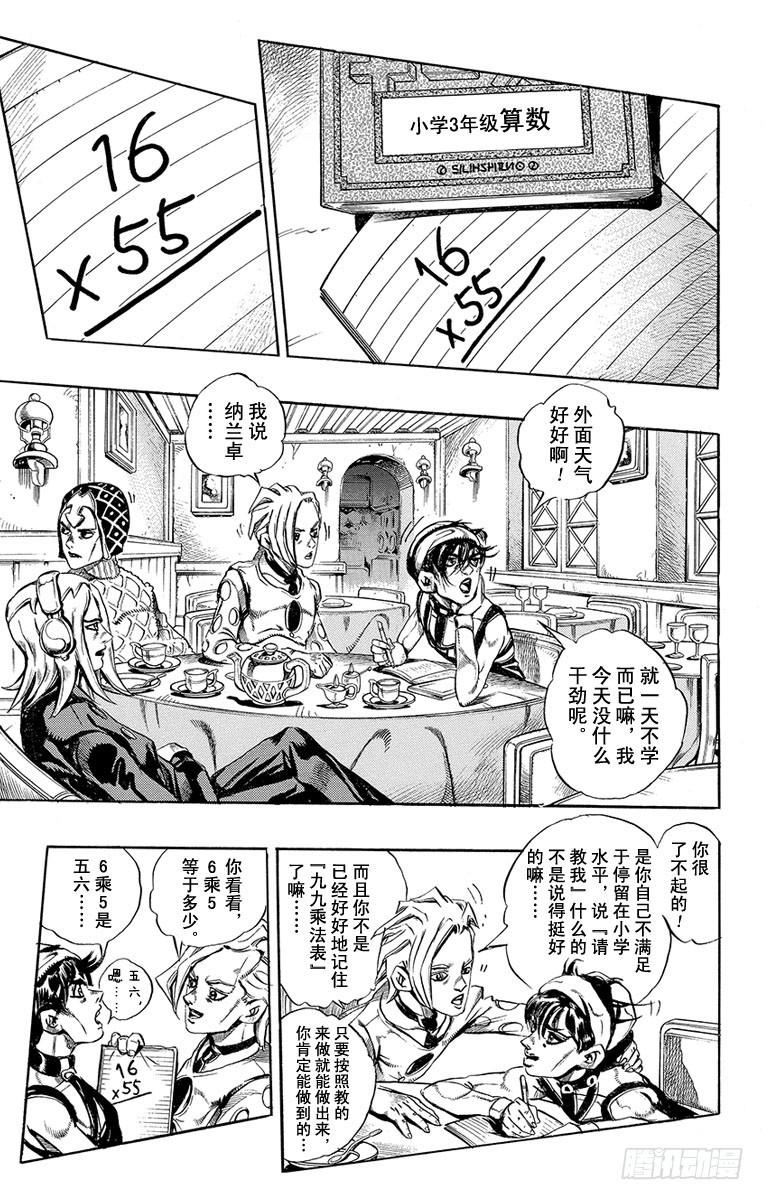 🍛乔乔的奇妙冒险 第456话 第5页