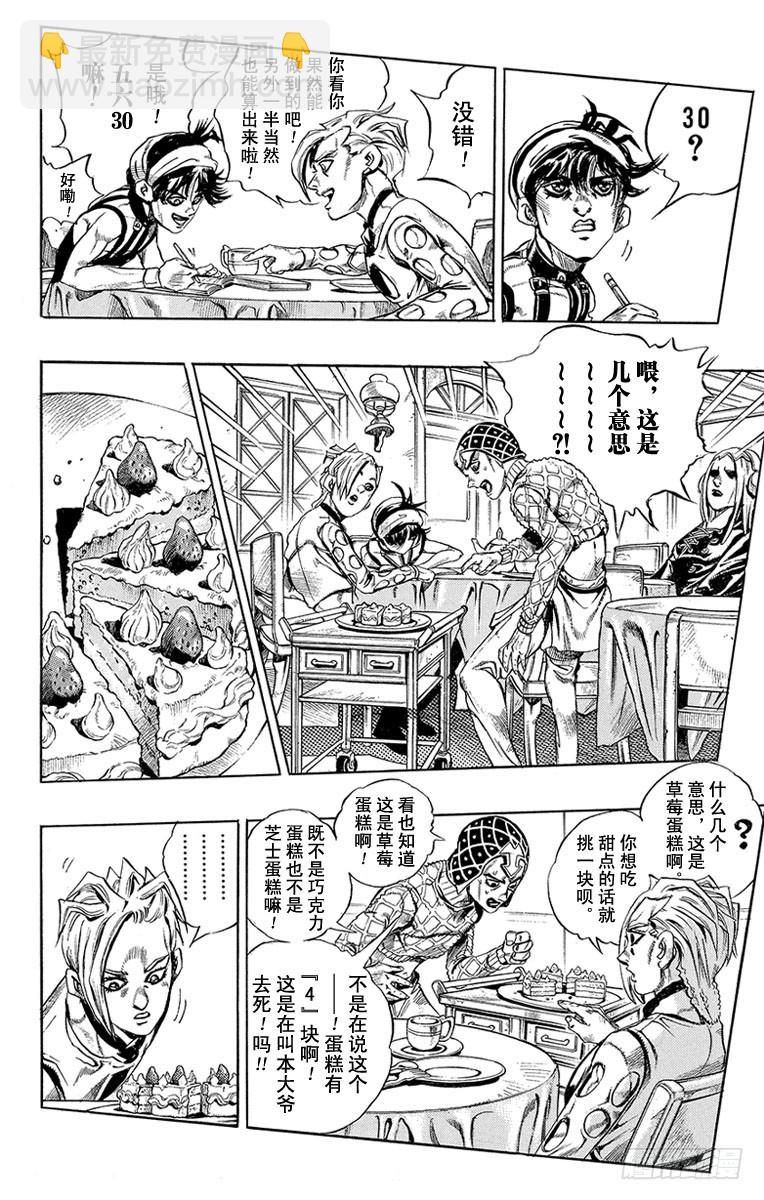 🍛乔乔的奇妙冒险 第456话 第6页
