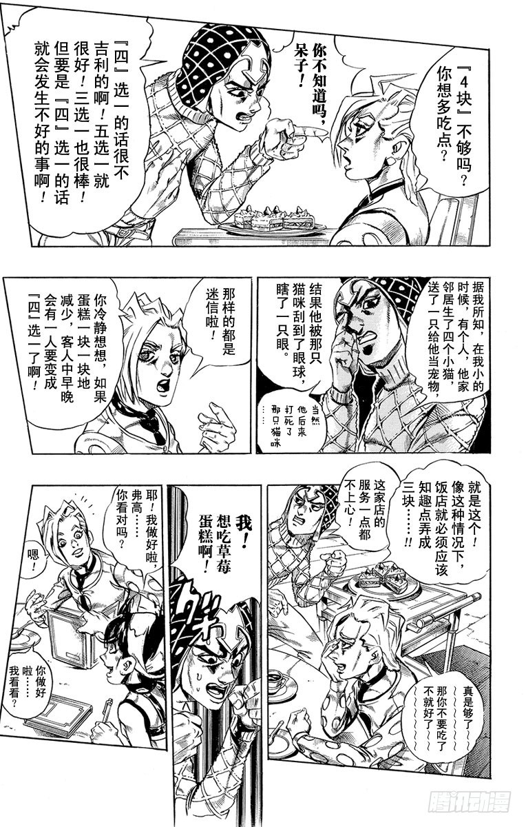 🍛乔乔的奇妙冒险 第456话 第7页