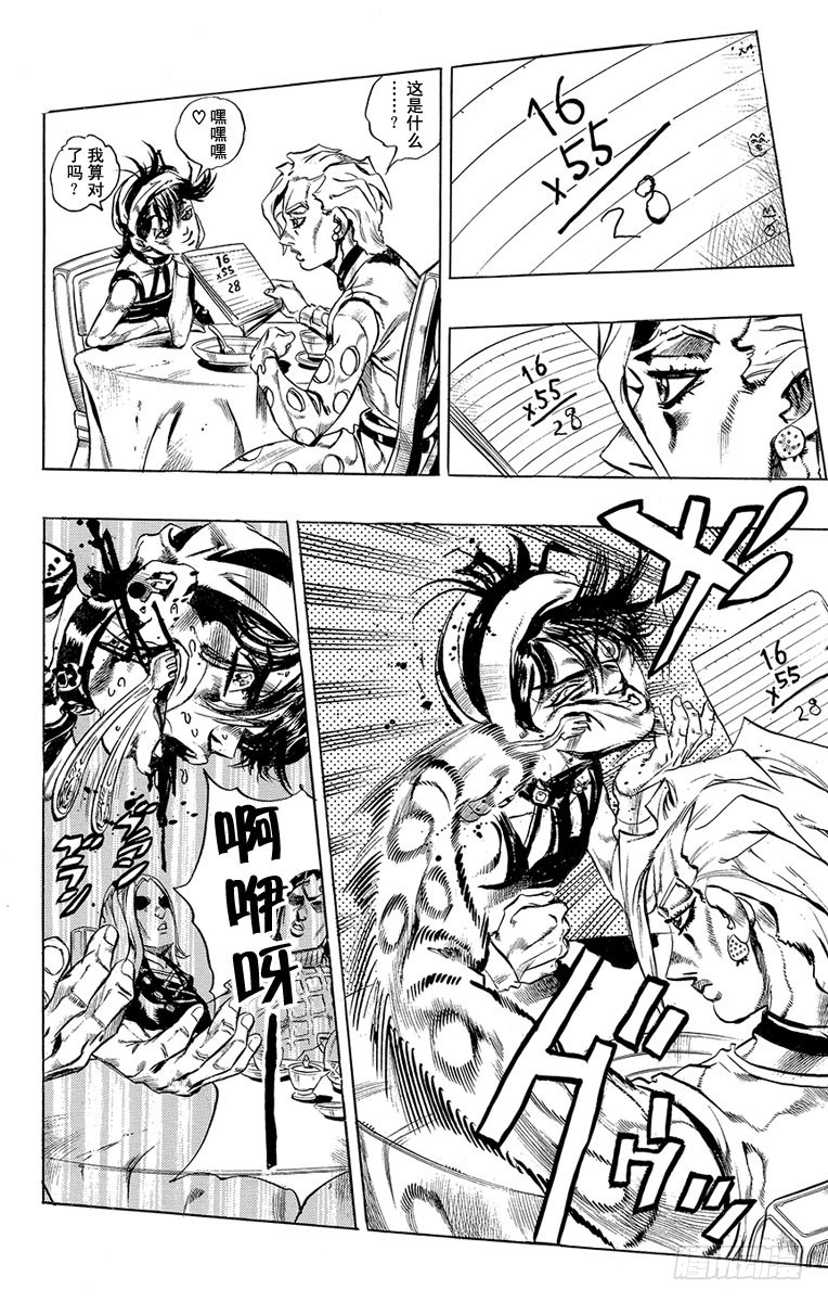 🍛乔乔的奇妙冒险 第456话 第8页