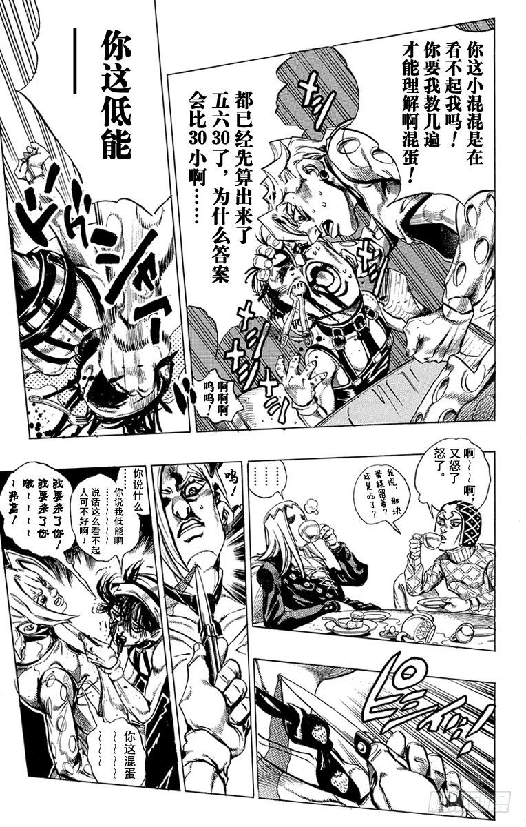 🍛乔乔的奇妙冒险 第456话 第9页
