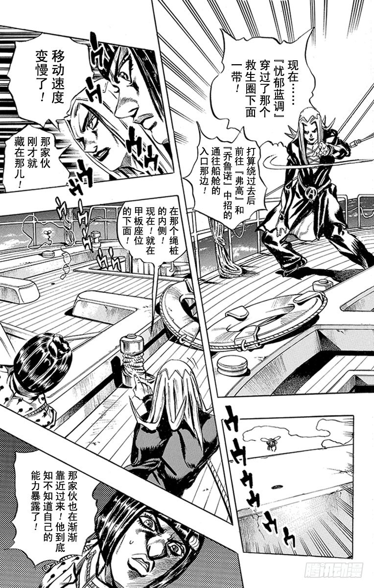 🍛乔乔的奇妙冒险 第460话 第11页