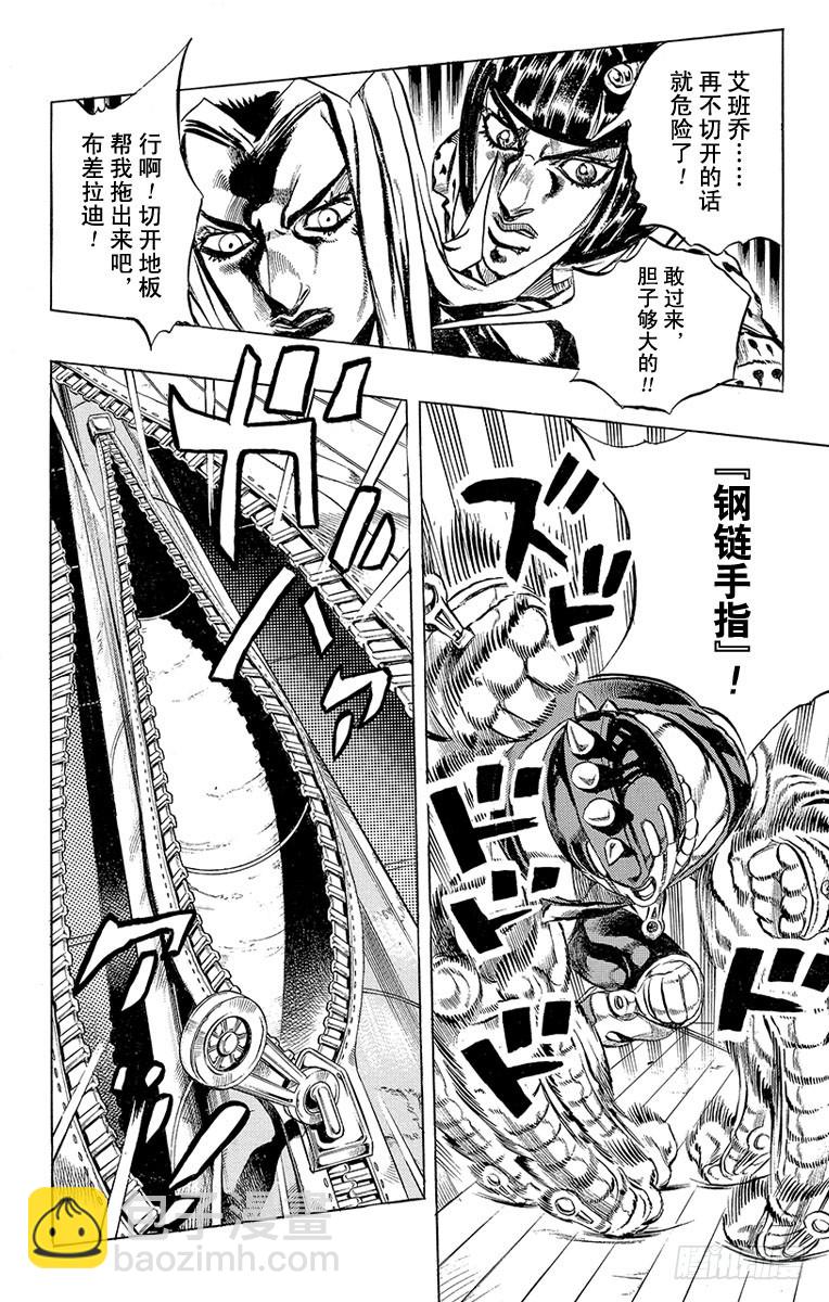 🍛乔乔的奇妙冒险 第460话 第12页