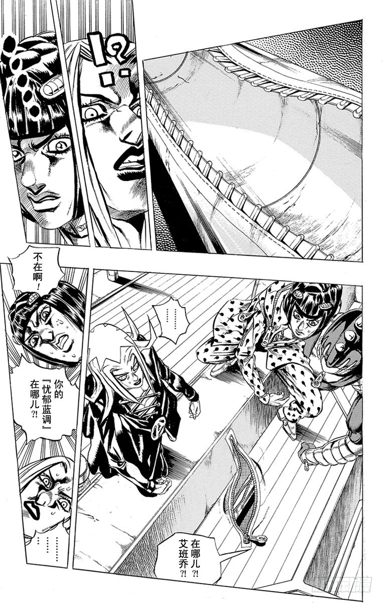 🍛乔乔的奇妙冒险 第460话 第13页